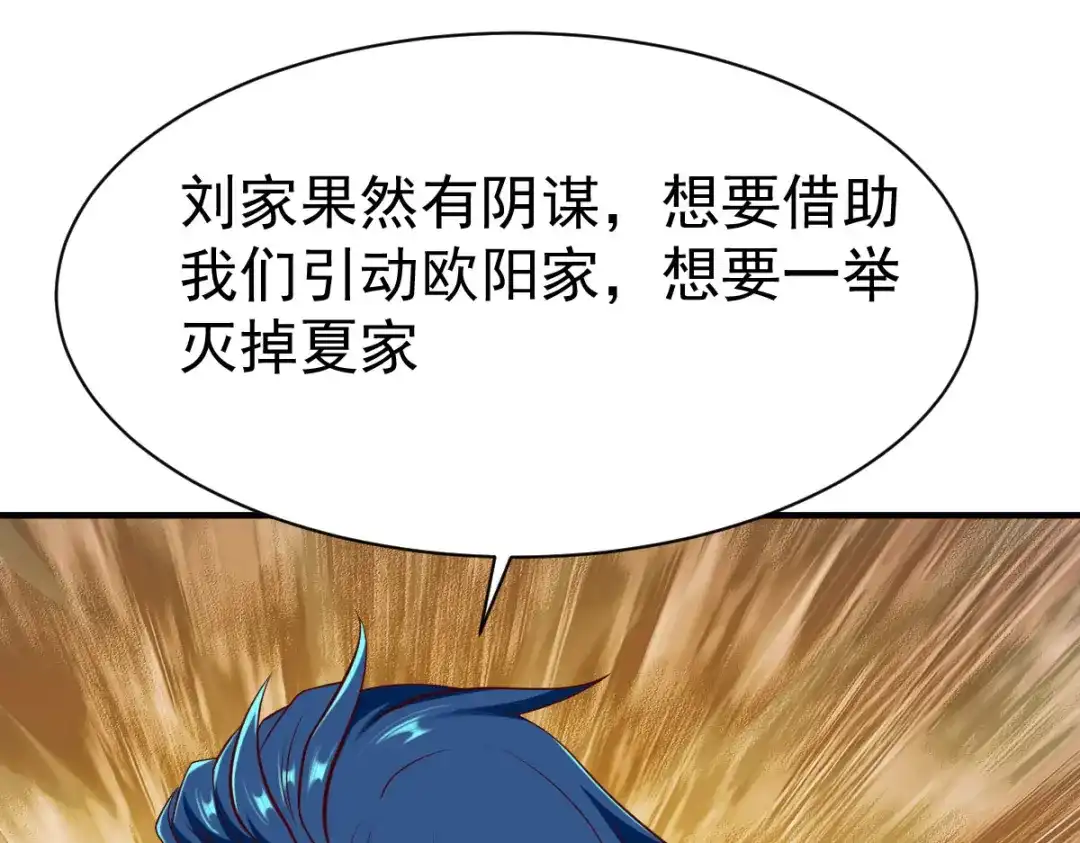 《战鼎》第208话 第24页