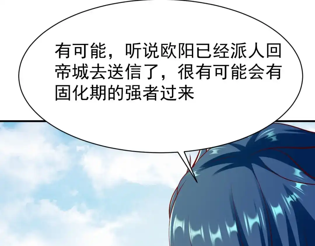 《战鼎》第208话 第28页