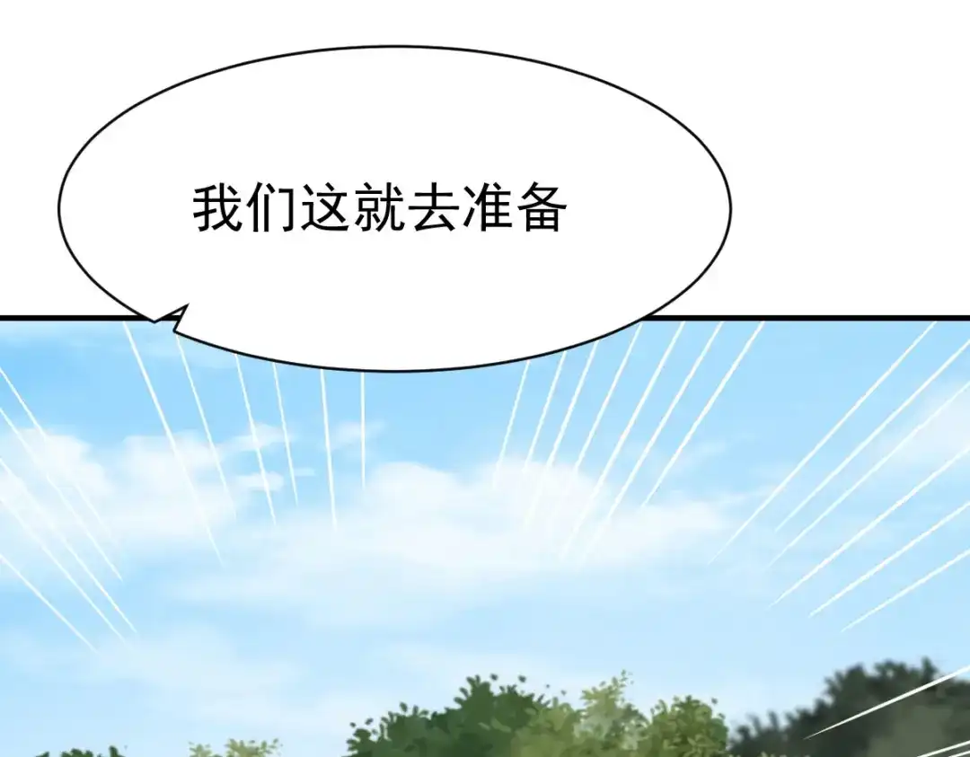 《战鼎》第208话 第44页