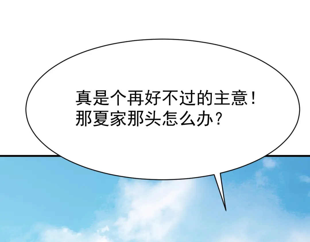 《战鼎》第208话 第36页