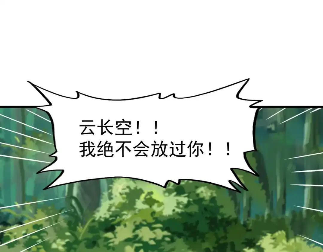 《战鼎》第208话 第55页