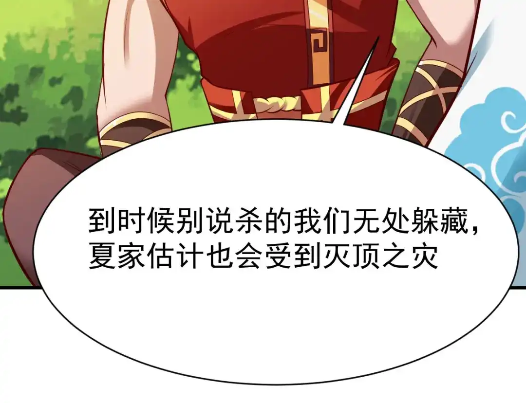 《战鼎》第208话 第30页