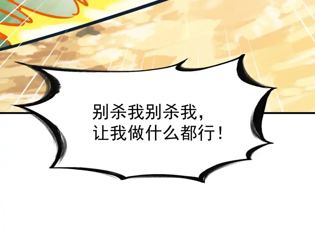 《战鼎》第209话 第58页