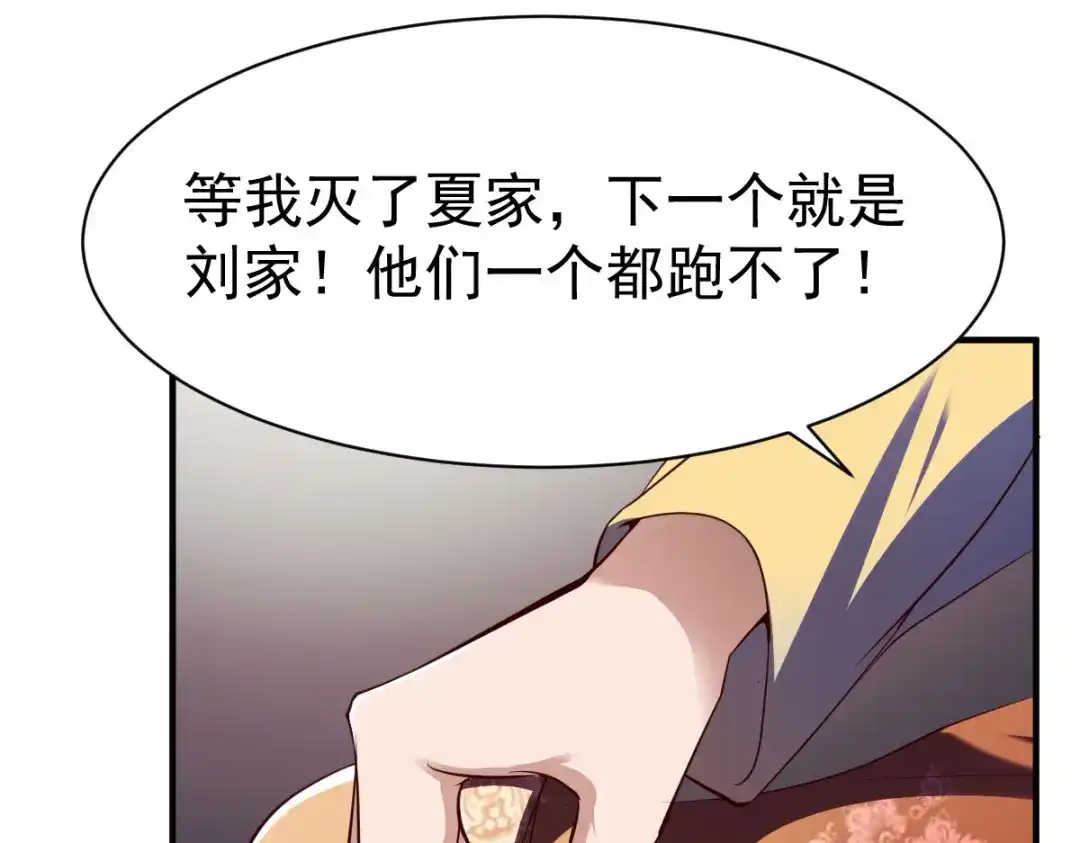 《战鼎》第209话 第27页