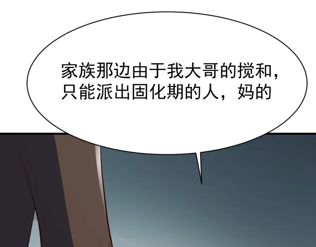 《战鼎》第209话 第20页