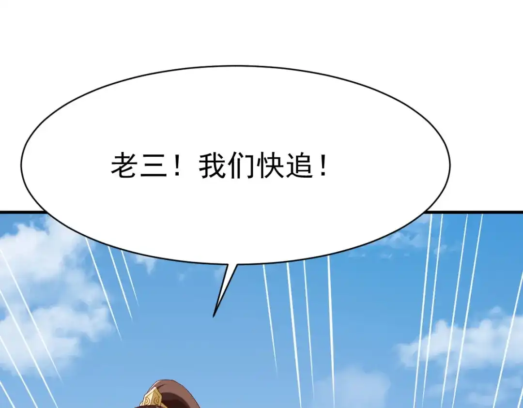 《战鼎》第209话 第35页