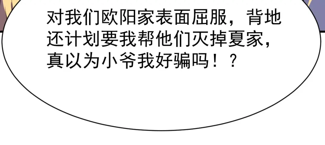 《战鼎》第209话 第26页