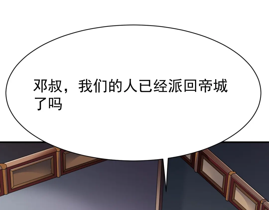 《战鼎》第209话 第13页