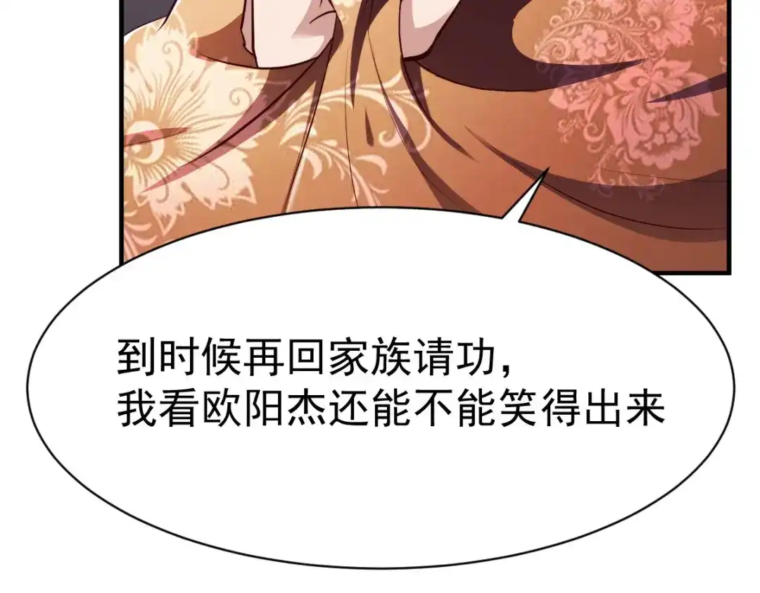 《战鼎》第209话 第28页