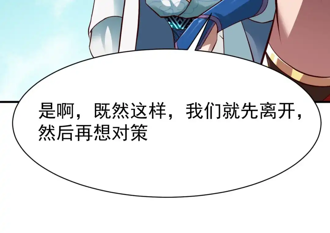 《战鼎》第209话 第31页