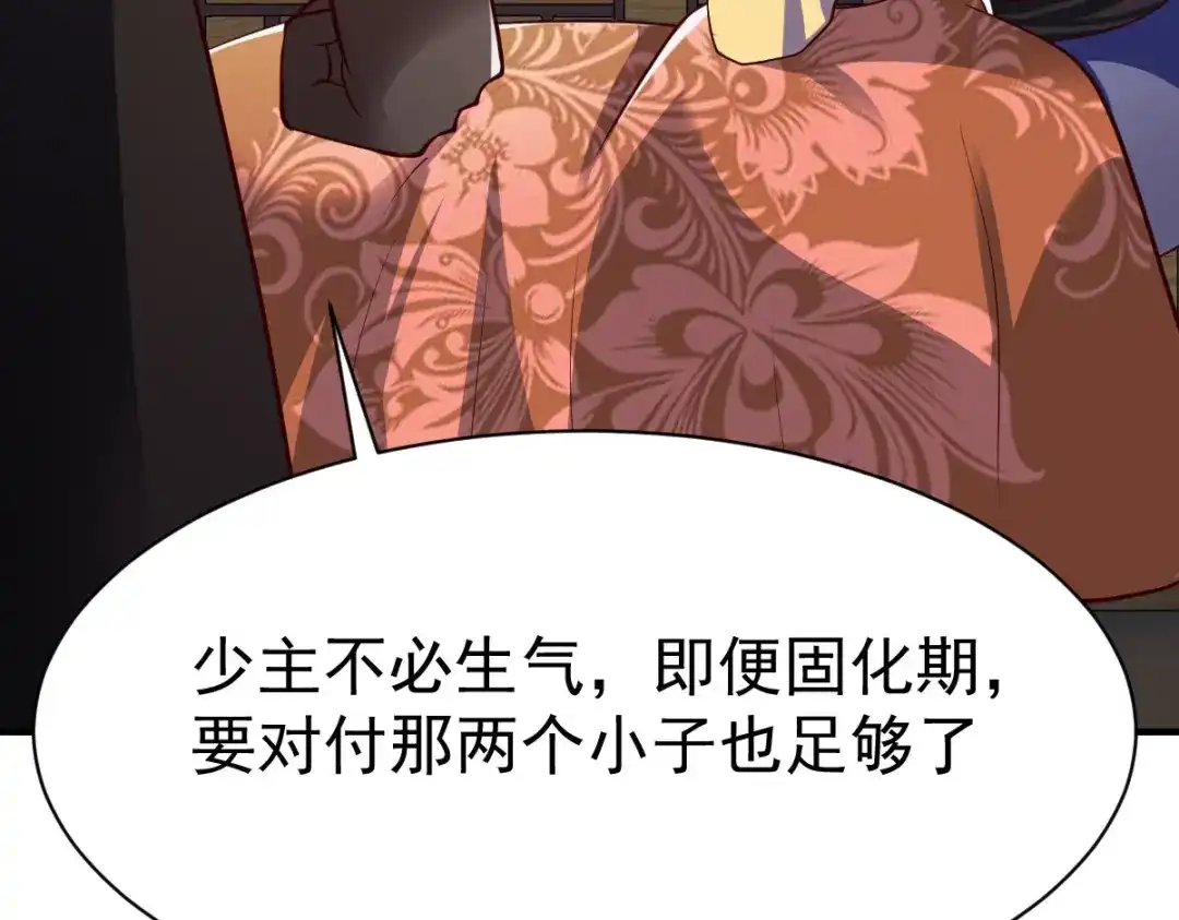 《战鼎》第209话 第22页