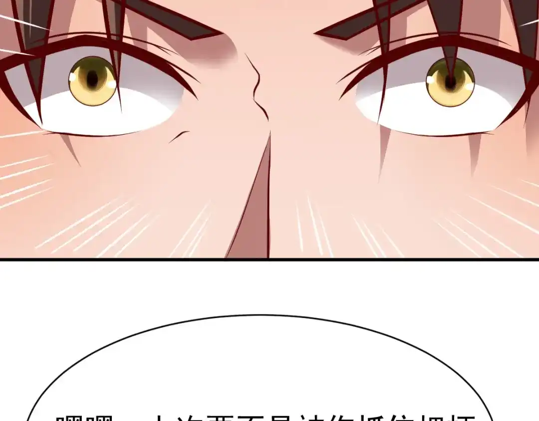 《战鼎》第209话 第43页