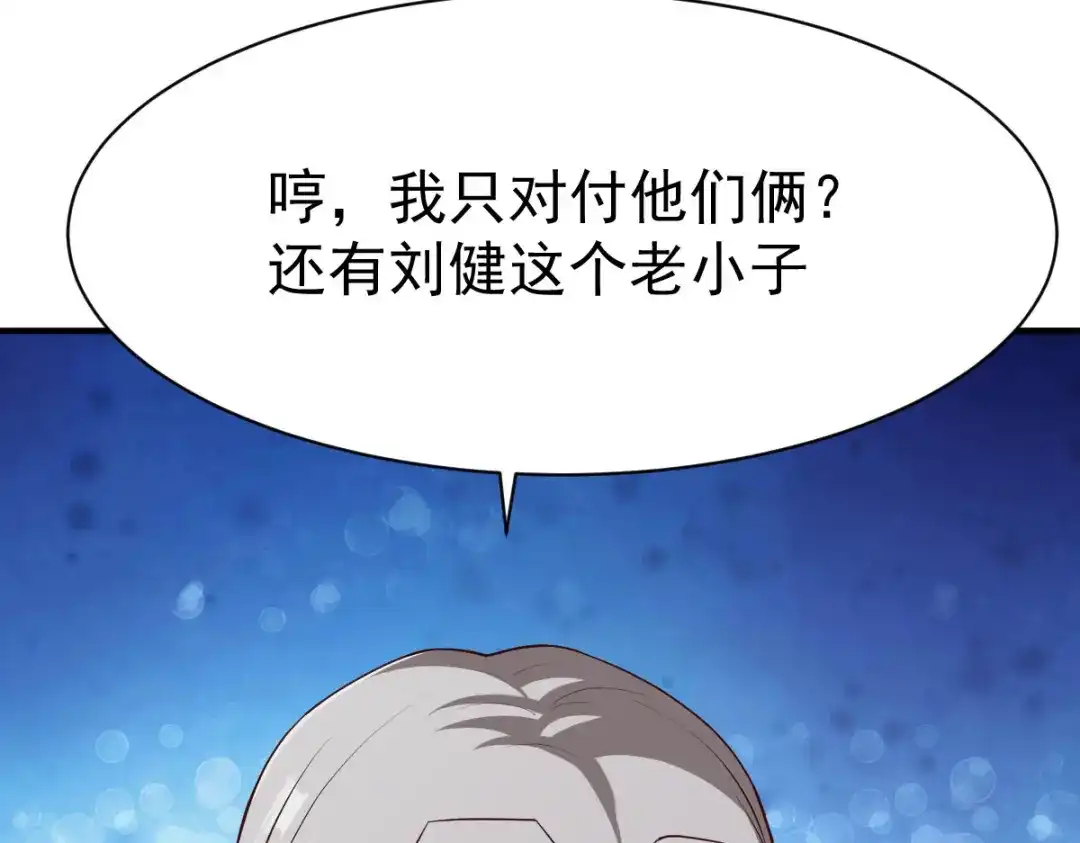 《战鼎》第209话 第24页