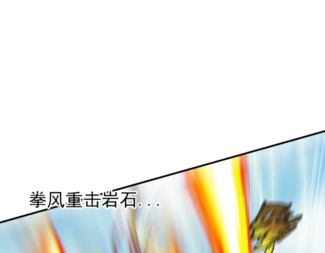 《战鼎》第21话 第41页
