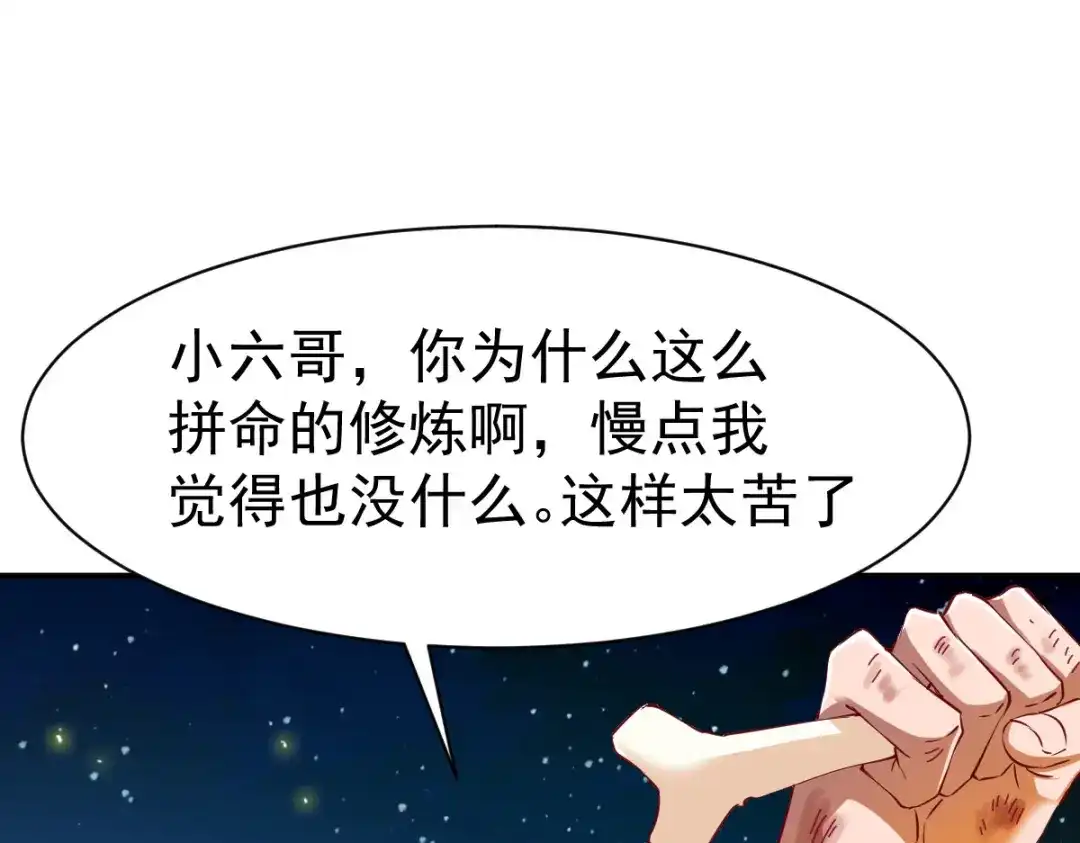 《战鼎》第21话 第77页