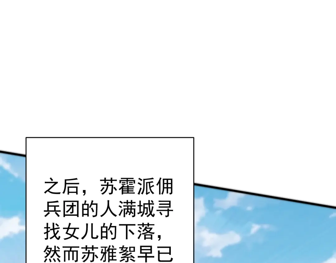 《战鼎》第21话 第3页