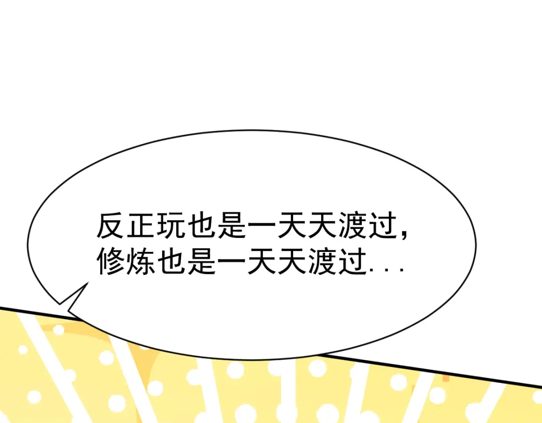 《战鼎》第21话 第90页
