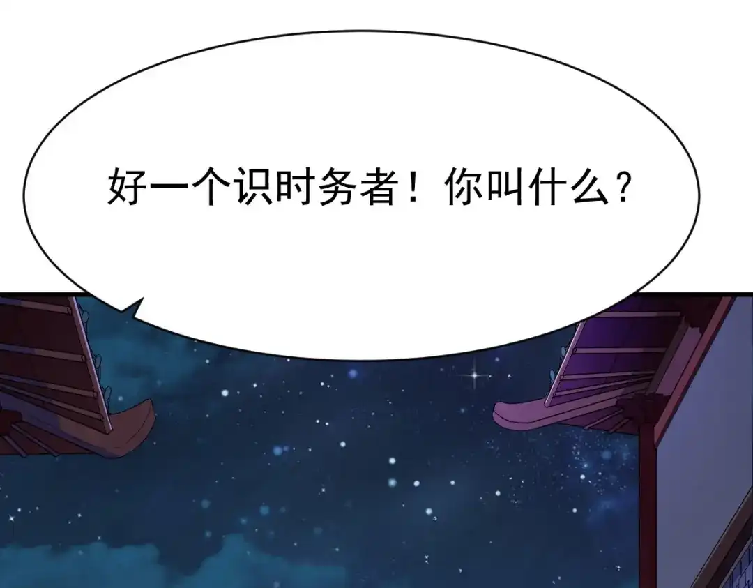 《战鼎》第210话 第56页