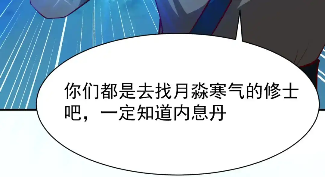 《战鼎》第210话 第23页