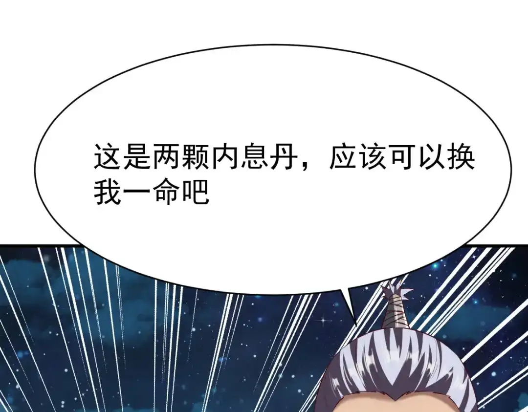 《战鼎》第210话 第21页