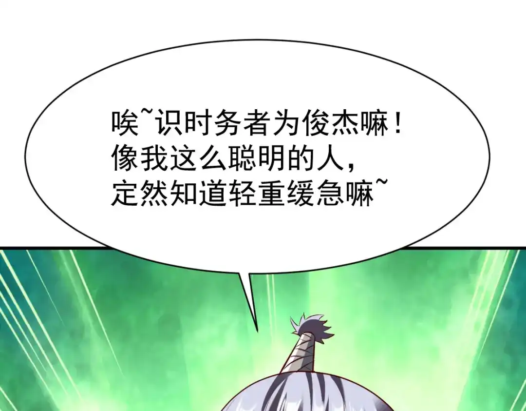 《战鼎》第210话 第52页