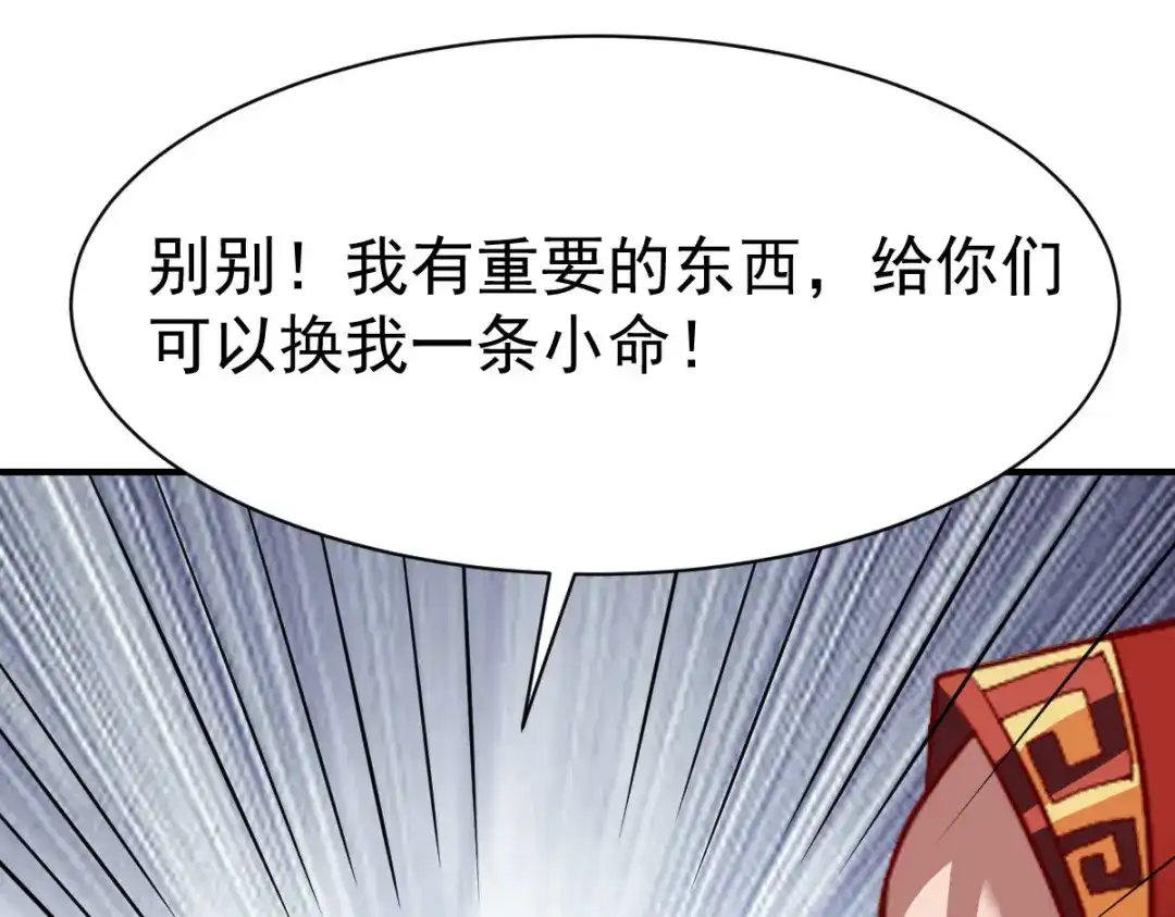 《战鼎》第210话 第14页