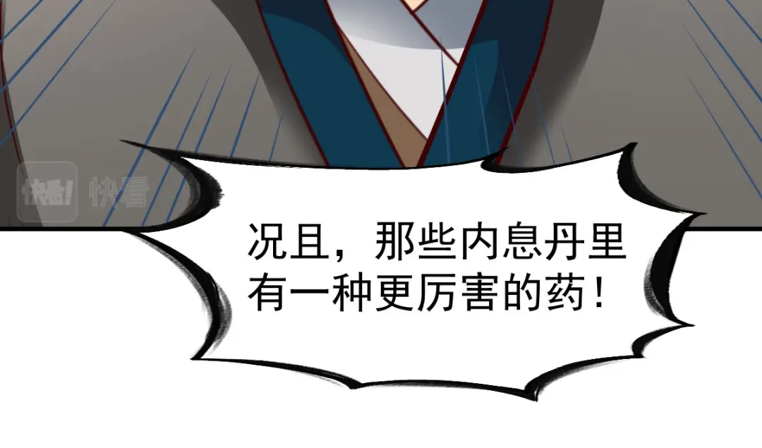 《战鼎》第210话 第30页