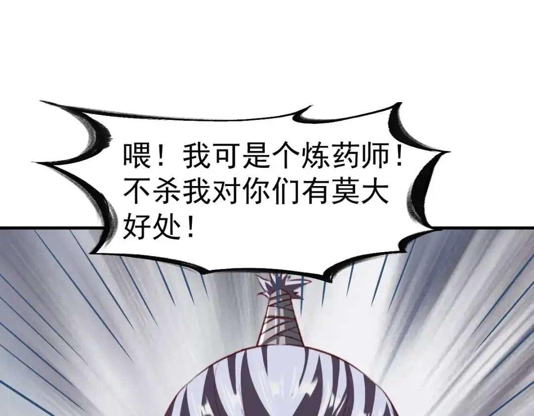 《战鼎》第210话 第28页