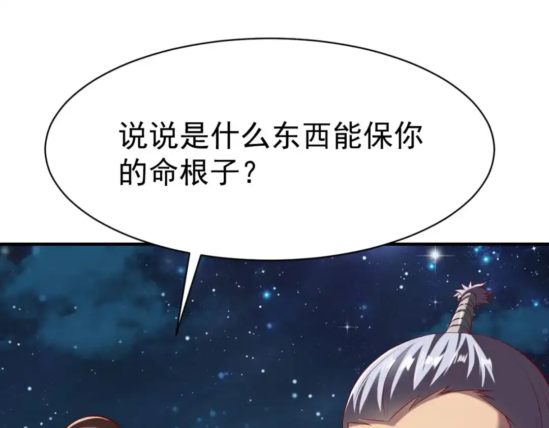 《战鼎》第210话 第17页