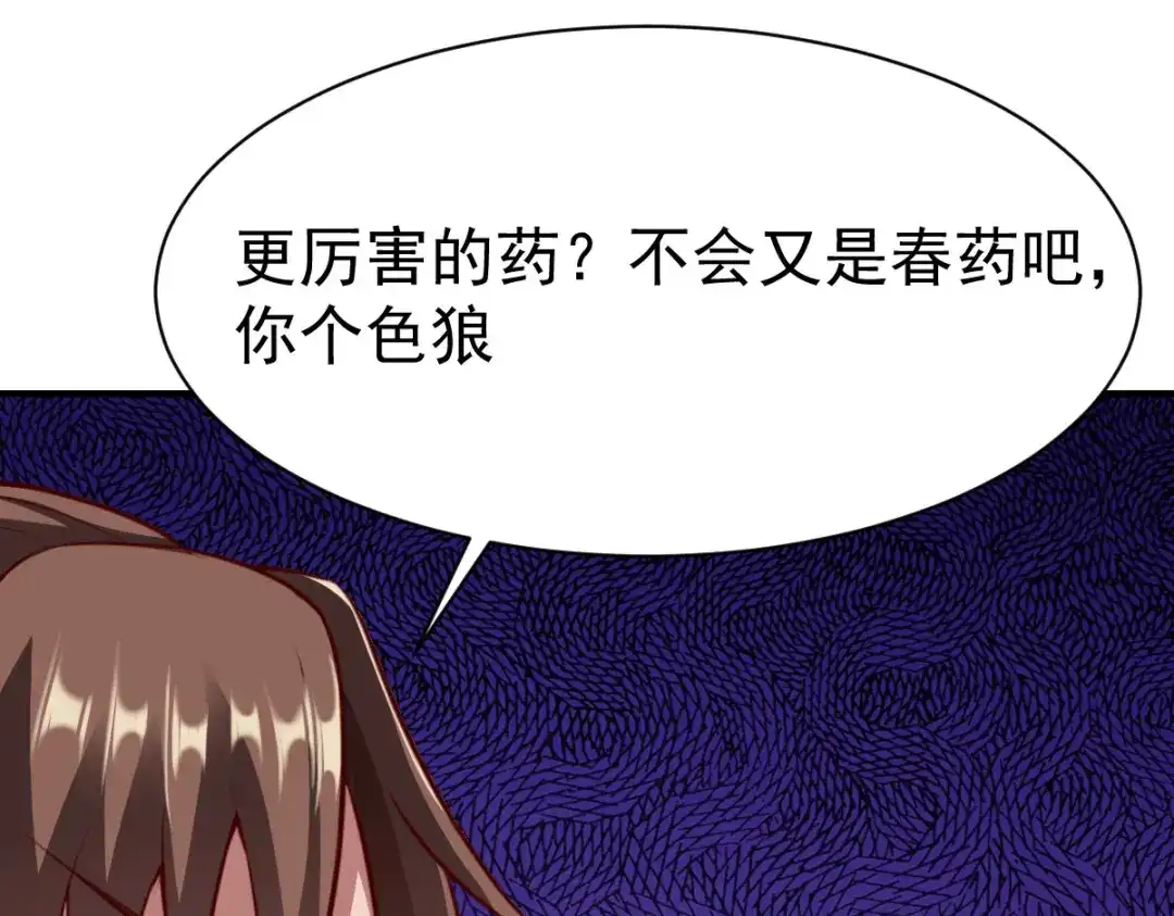《战鼎》第210话 第31页