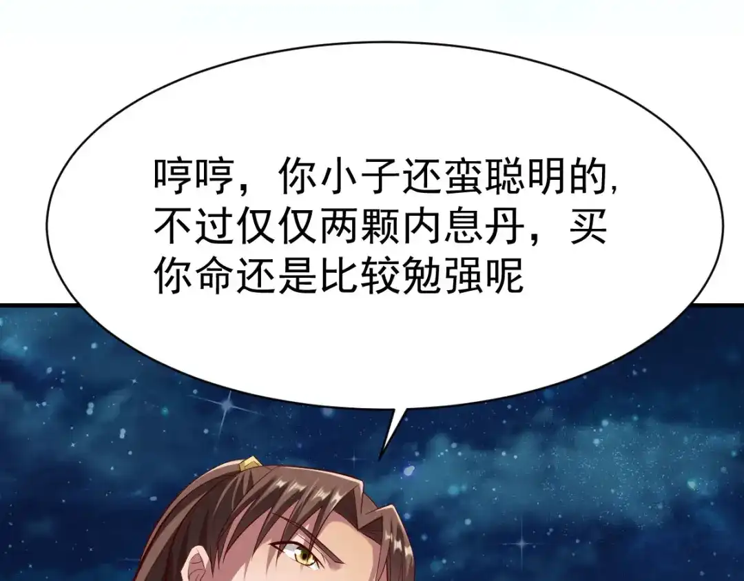 《战鼎》第210话 第24页