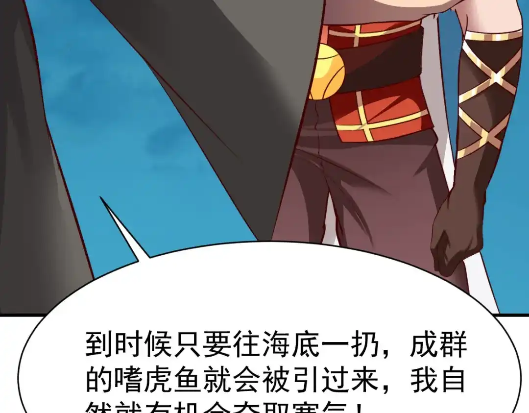 《战鼎》第210话 第44页