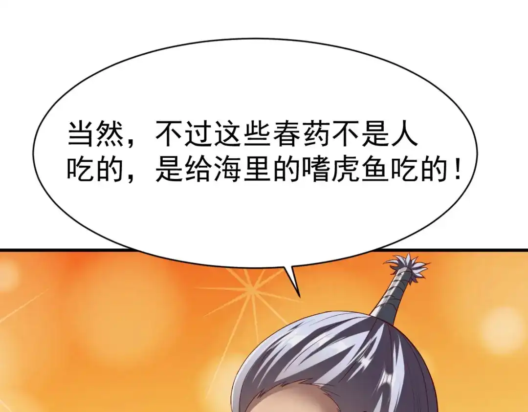 《战鼎》第210话 第34页