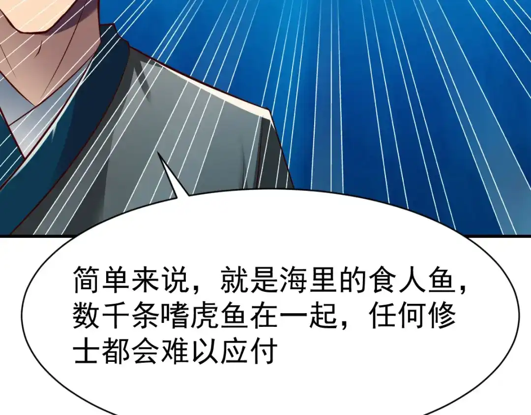 《战鼎》第210话 第40页