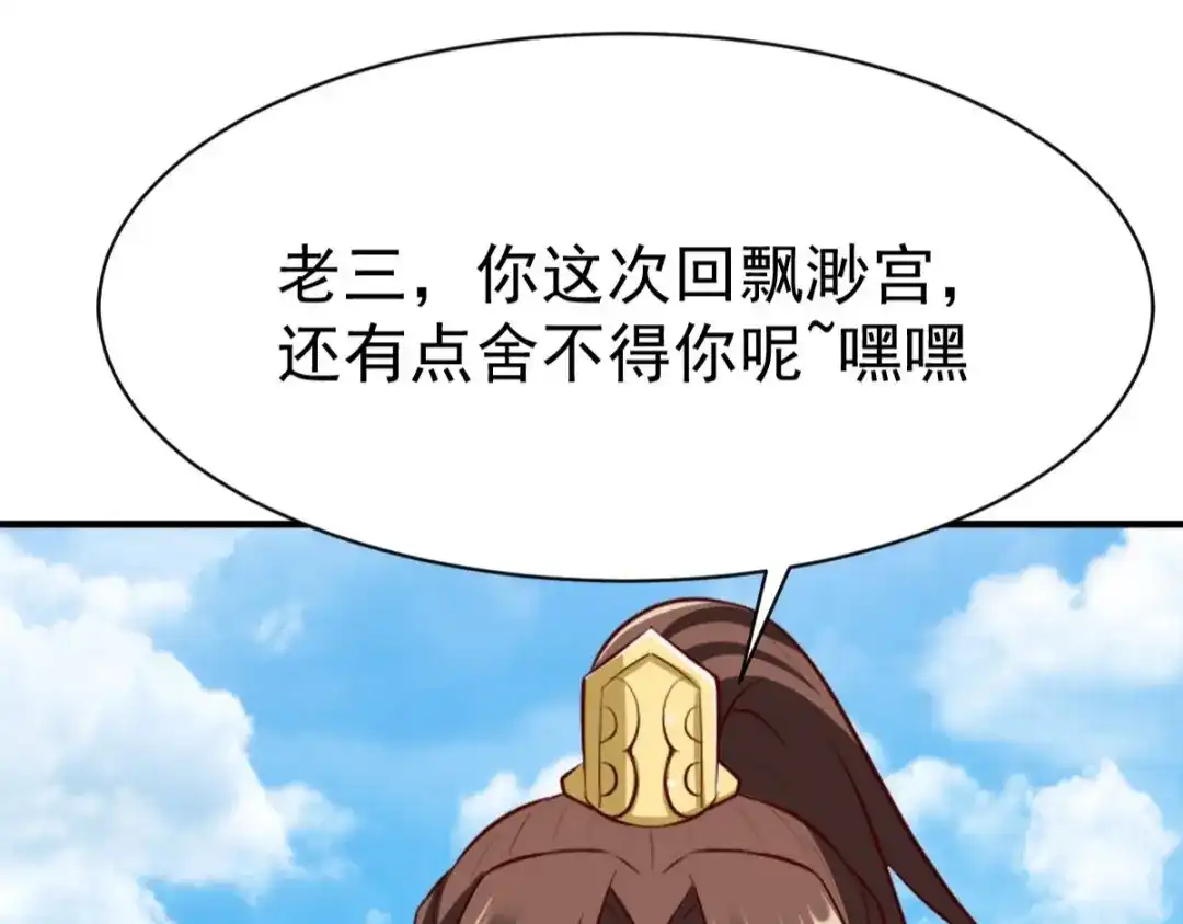 《战鼎》第211话 第6页