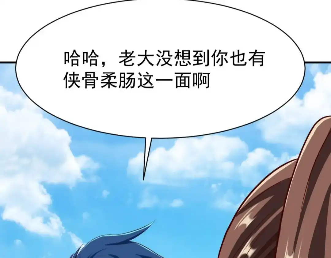 《战鼎》第211话 第9页