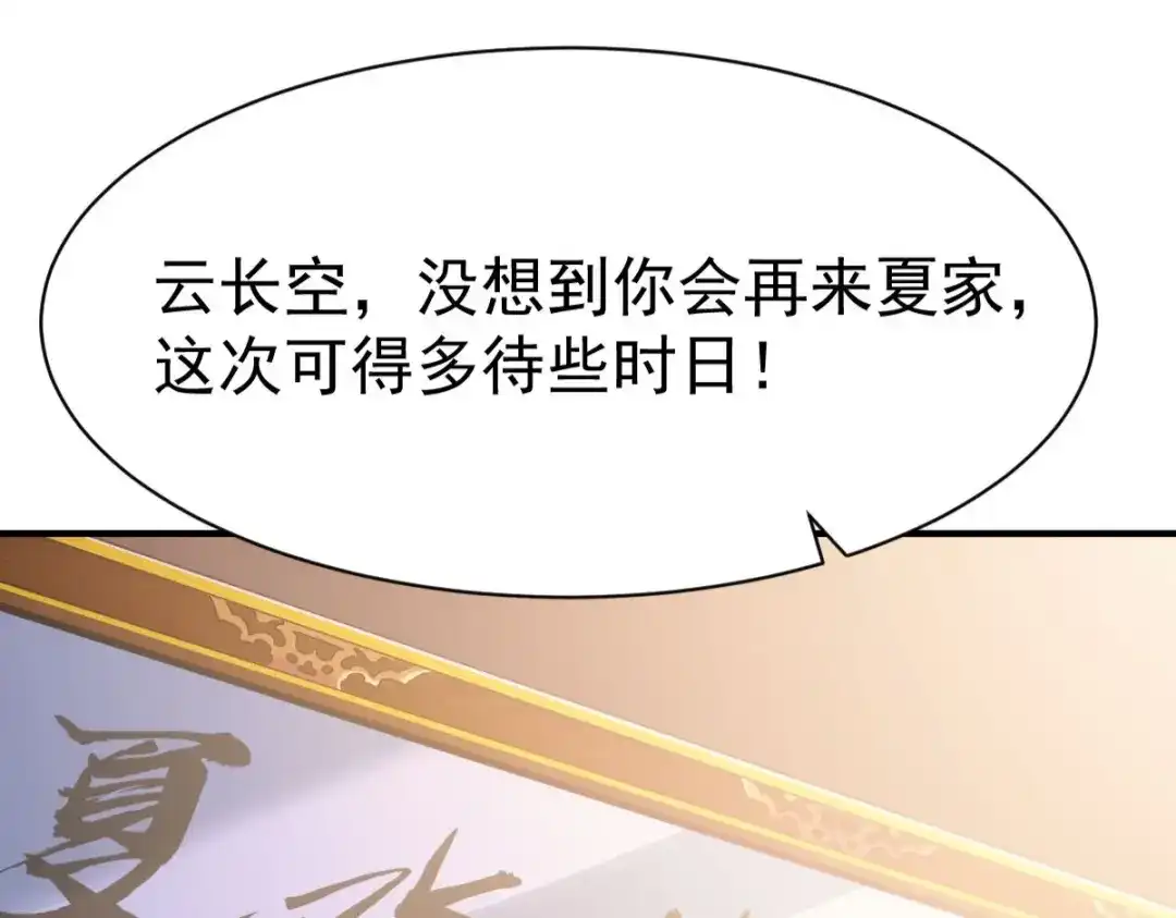 《战鼎》第211话 第29页
