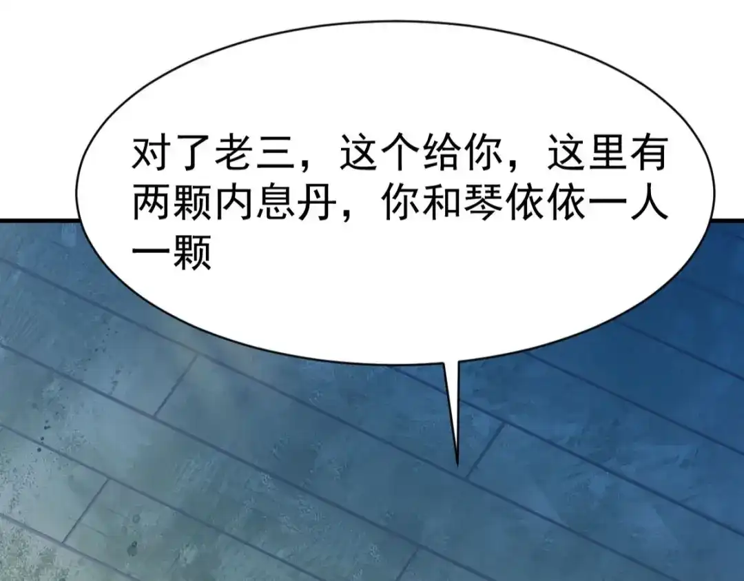 《战鼎》第211话 第12页