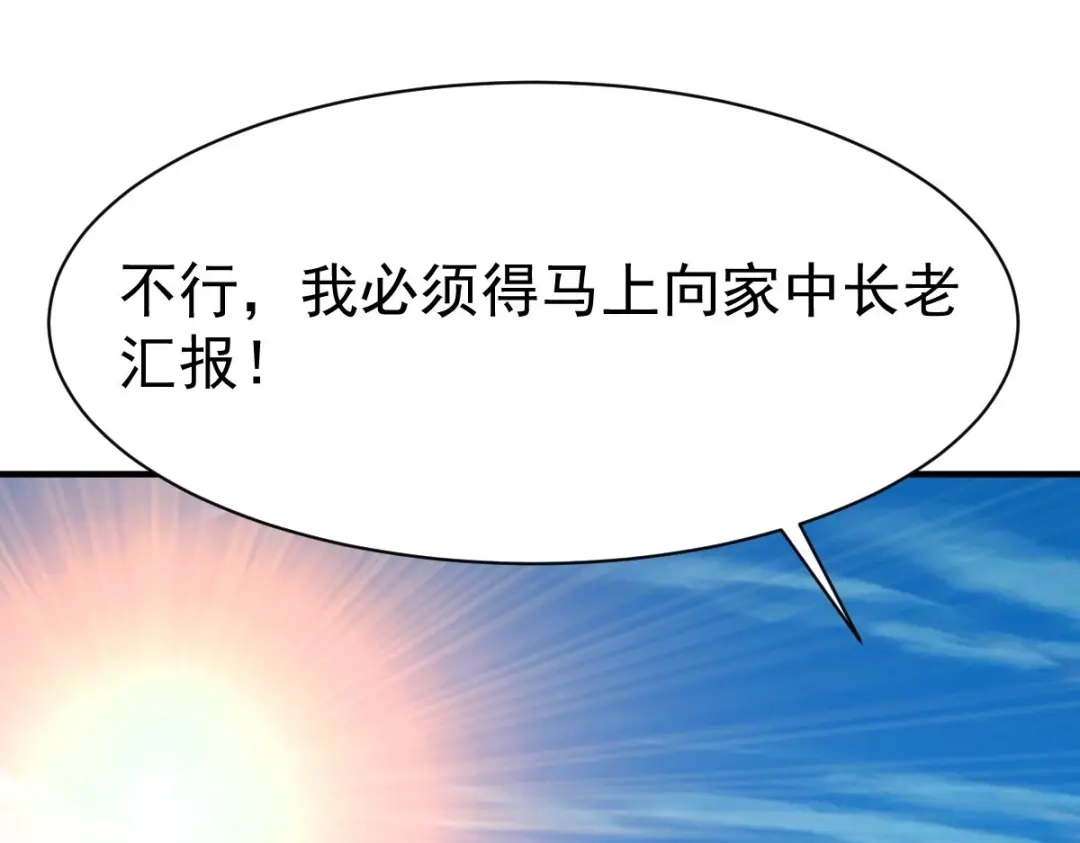 《战鼎》第211话 第56页