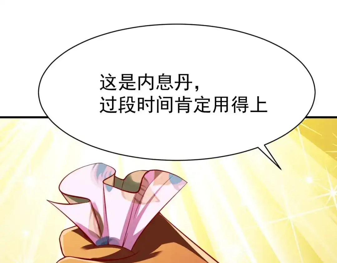 《战鼎》第211话 第36页