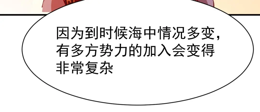 《战鼎》第212话 第23页