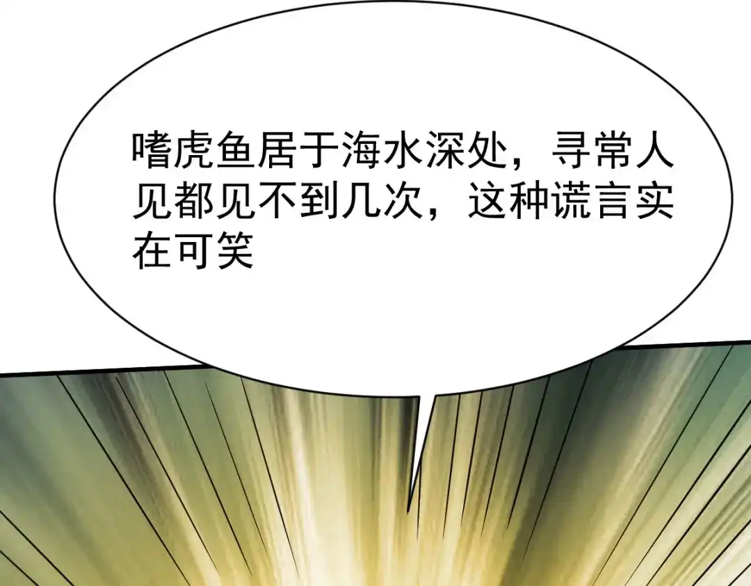 《战鼎》第212话 第35页