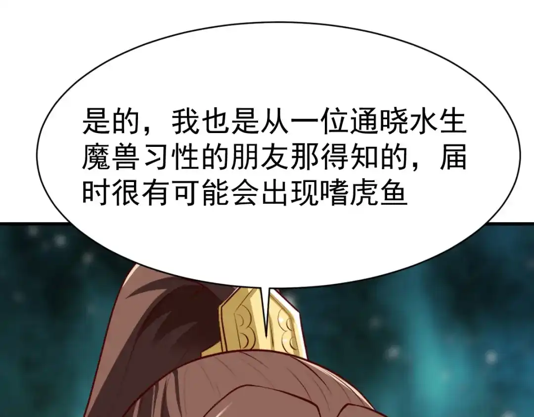 《战鼎》第212话 第30页