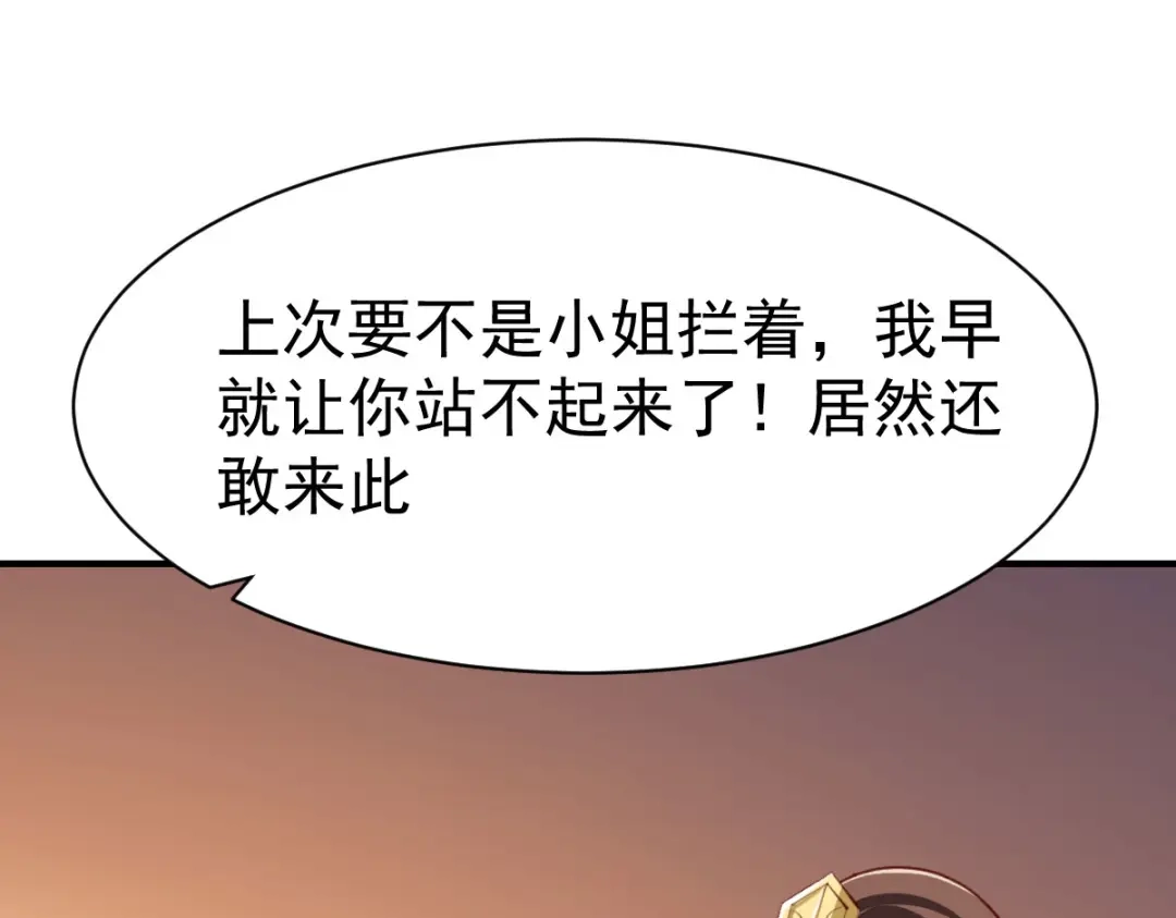 《战鼎》第212话 第43页