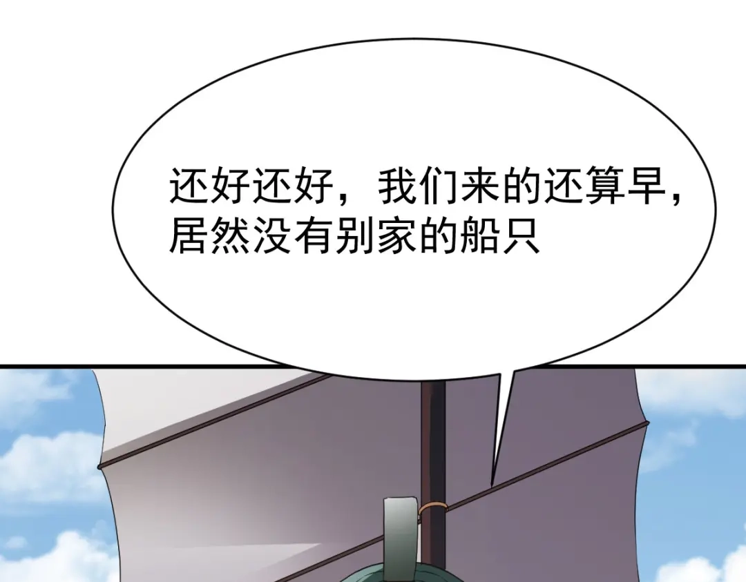 《战鼎》第213话 第50页