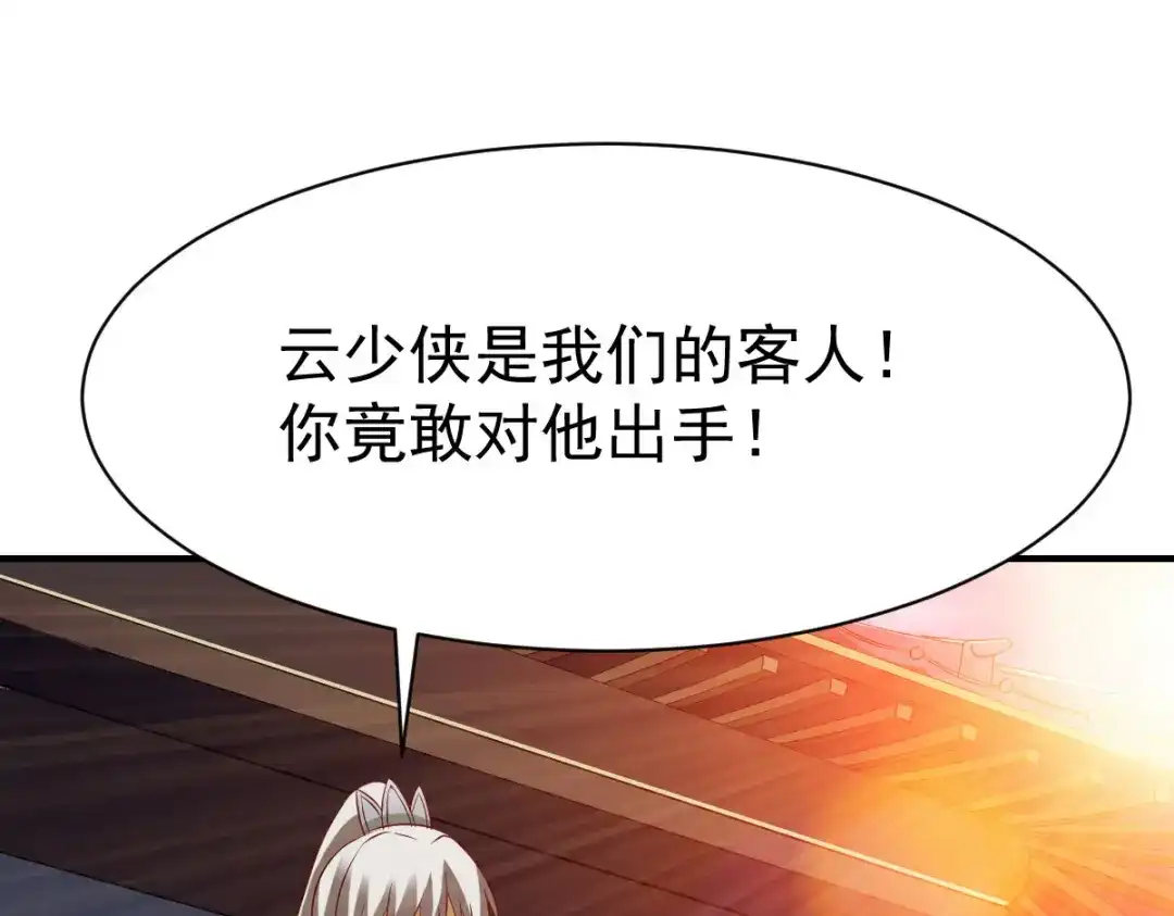 《战鼎》第213话 第37页