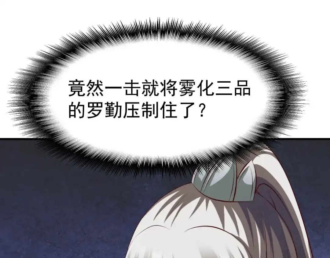 《战鼎》第213话 第3页