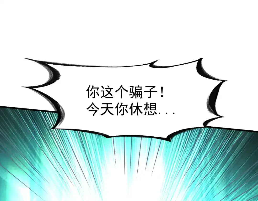 《战鼎》第213话 第20页
