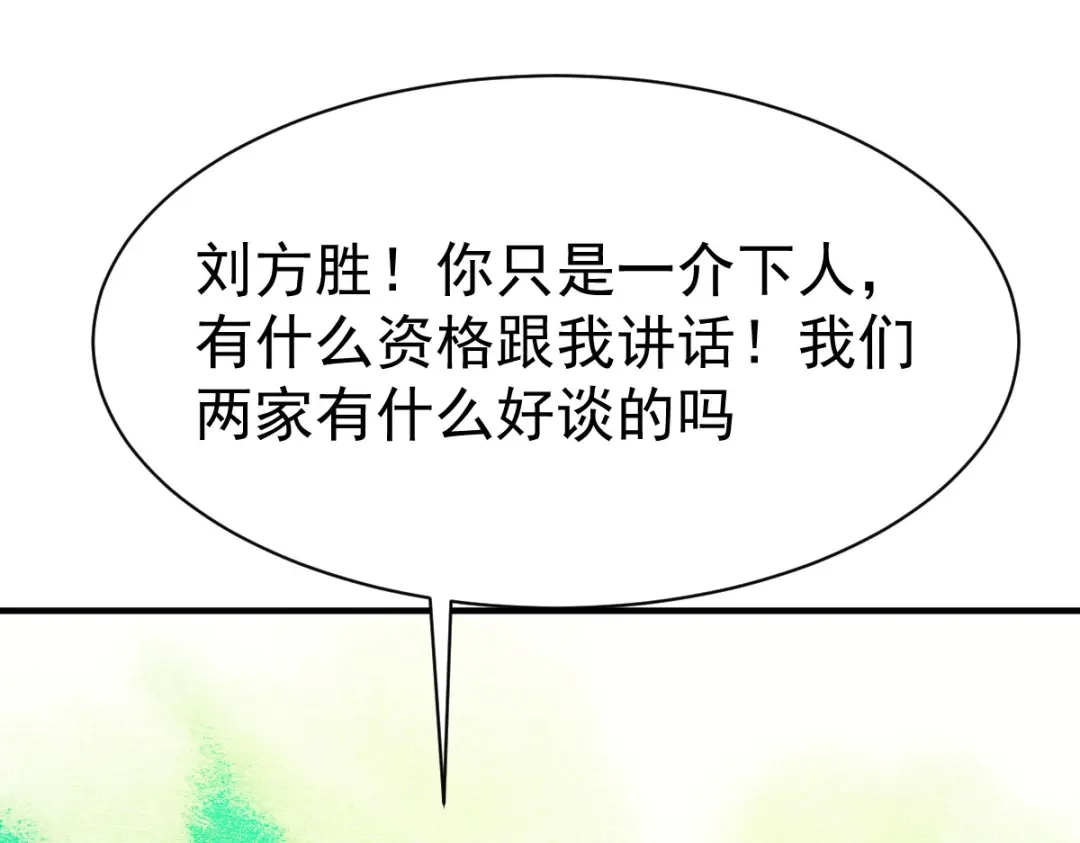 《战鼎》第214话 第13页