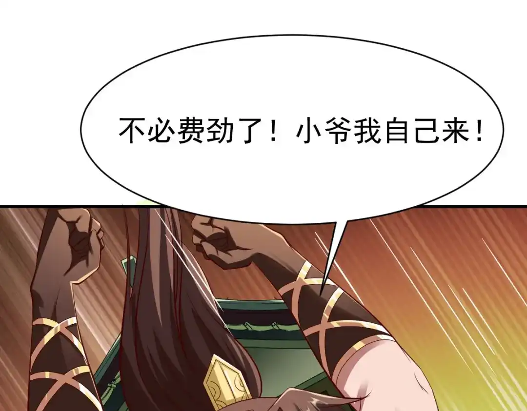 《战鼎》第214话 第35页